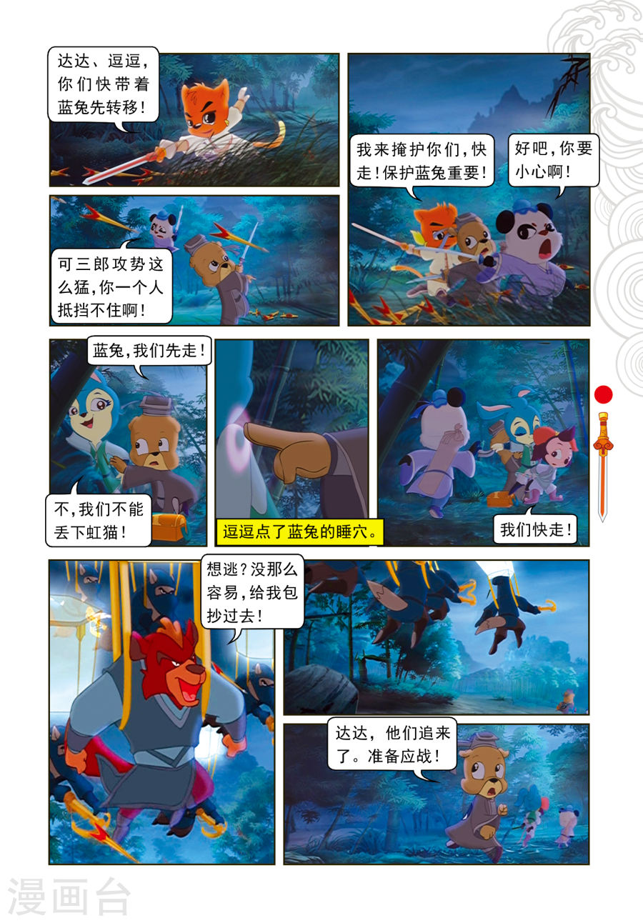 第11话分兵两路-虹猫仗剑走天涯-虹猫蓝兔（第16张）